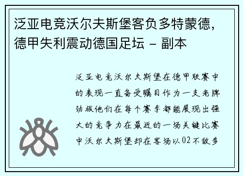 泛亚电竞沃尔夫斯堡客负多特蒙德，德甲失利震动德国足坛 - 副本