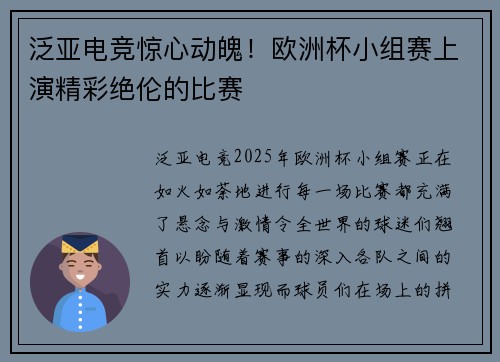 泛亚电竞惊心动魄！欧洲杯小组赛上演精彩绝伦的比赛