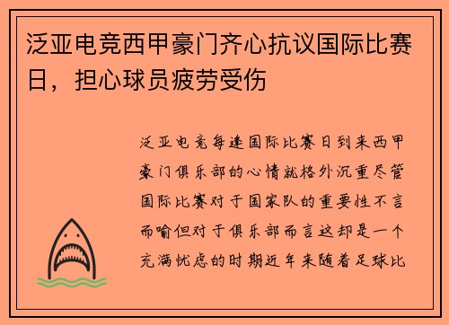 泛亚电竞西甲豪门齐心抗议国际比赛日，担心球员疲劳受伤