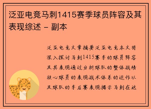 泛亚电竞马刺1415赛季球员阵容及其表现综述 - 副本