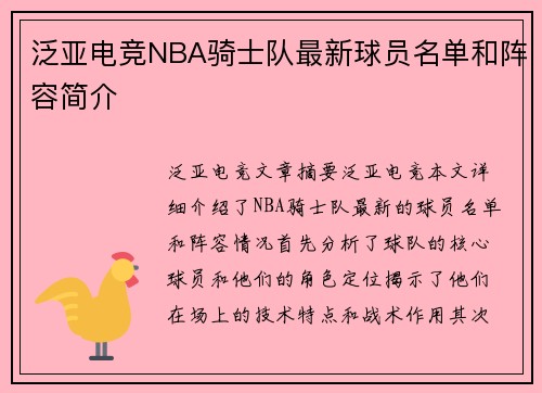 泛亚电竞NBA骑士队最新球员名单和阵容简介