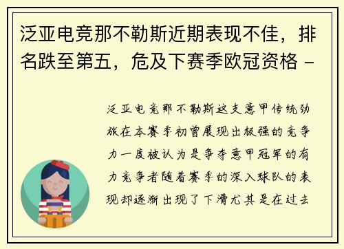 泛亚电竞那不勒斯近期表现不佳，排名跌至第五，危及下赛季欧冠资格 - 副本