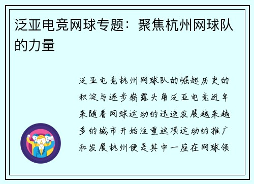 泛亚电竞网球专题：聚焦杭州网球队的力量