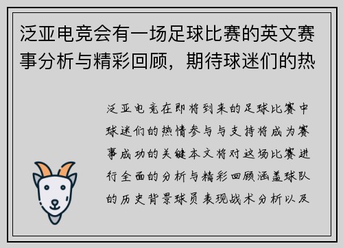 泛亚电竞会有一场足球比赛的英文赛事分析与精彩回顾，期待球迷们的热情参与与支持