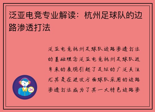 泛亚电竞专业解读：杭州足球队的边路渗透打法