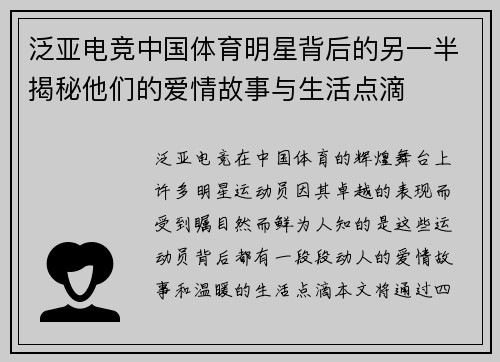 泛亚电竞中国体育明星背后的另一半揭秘他们的爱情故事与生活点滴