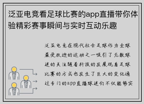 泛亚电竞看足球比赛的app直播带你体验精彩赛事瞬间与实时互动乐趣