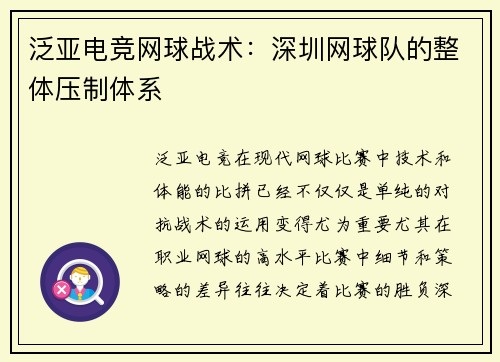 泛亚电竞网球战术：深圳网球队的整体压制体系