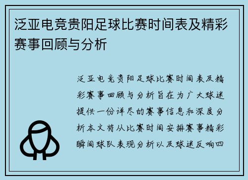 泛亚电竞贵阳足球比赛时间表及精彩赛事回顾与分析